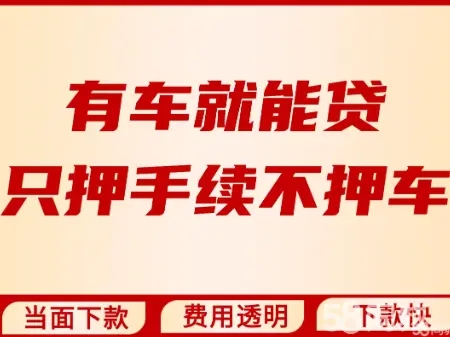 烟台车辆抵押借款