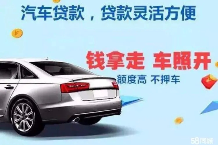 烟台汽车抵押贷款哪家比较专业