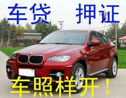 烟台车抵押贷款那家好