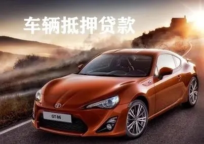 烟台正规汽车抵押不押车贷款